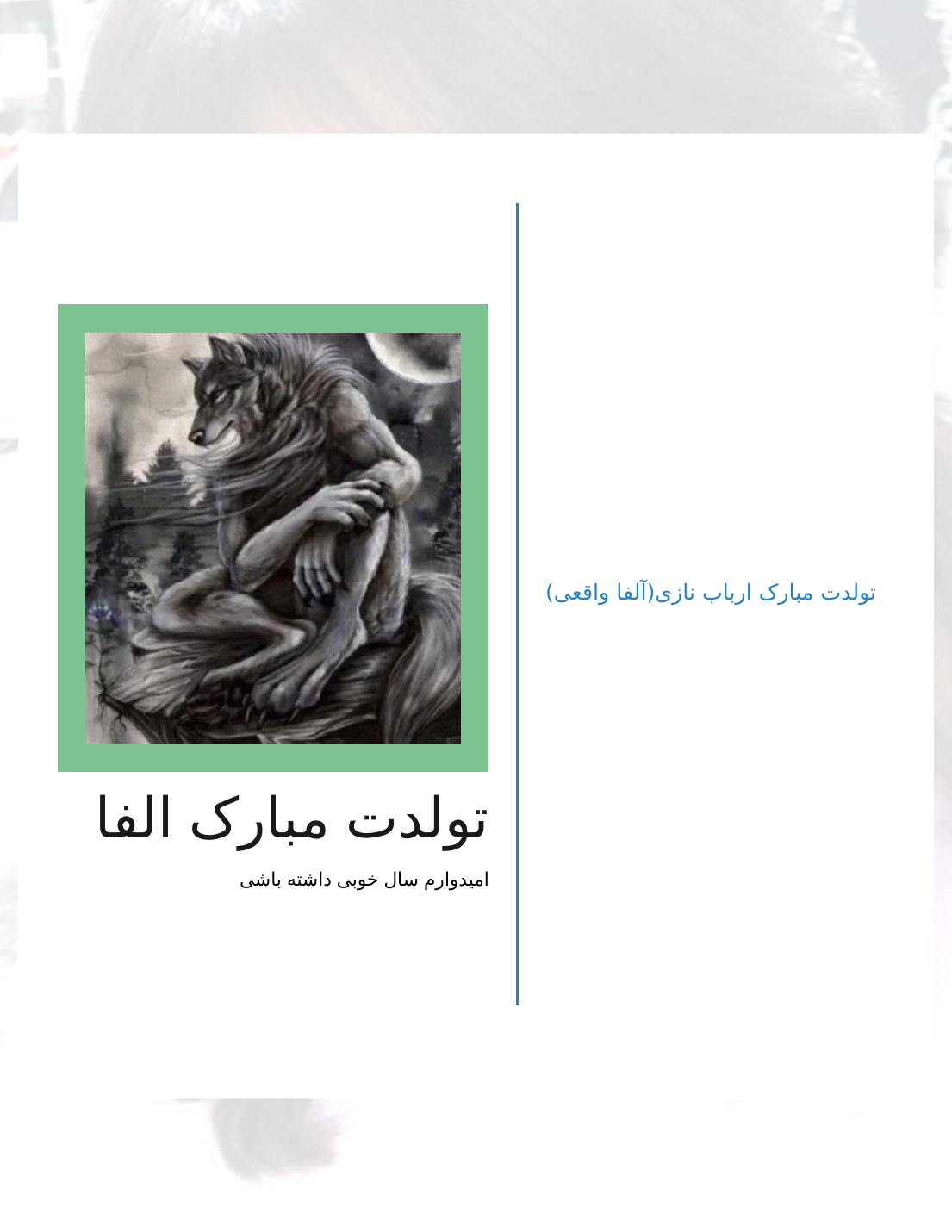 صفحه اول فایل Word با تصویر گرگ